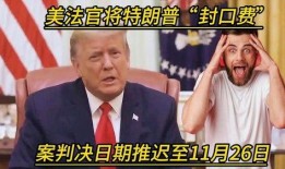 美朗普最新爆料,我所知的惊人内幕与真相！”
